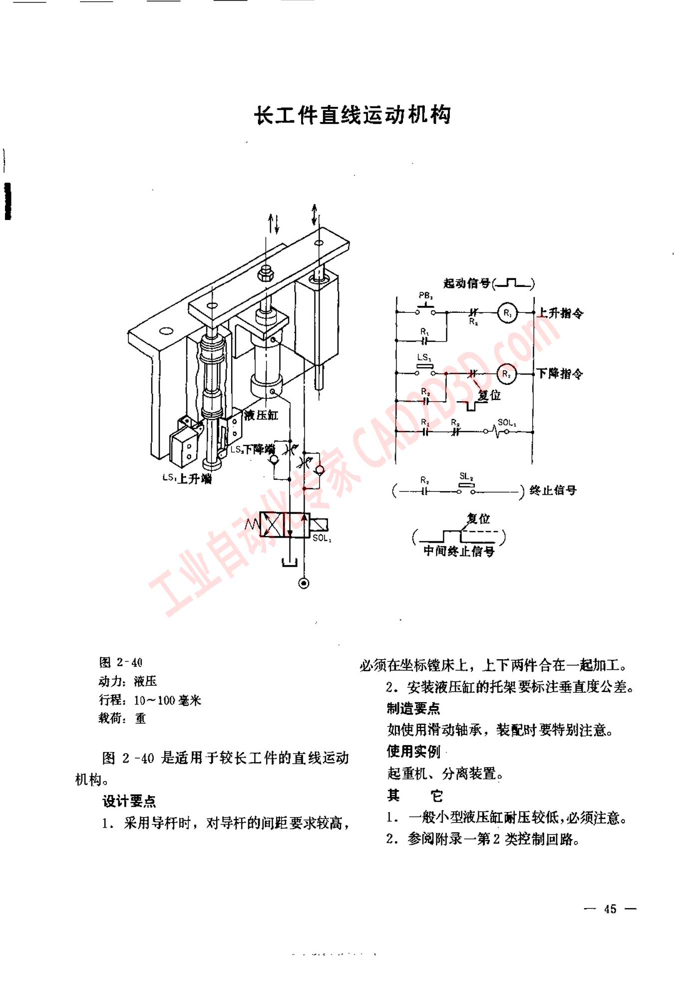 长工件直线运动机构