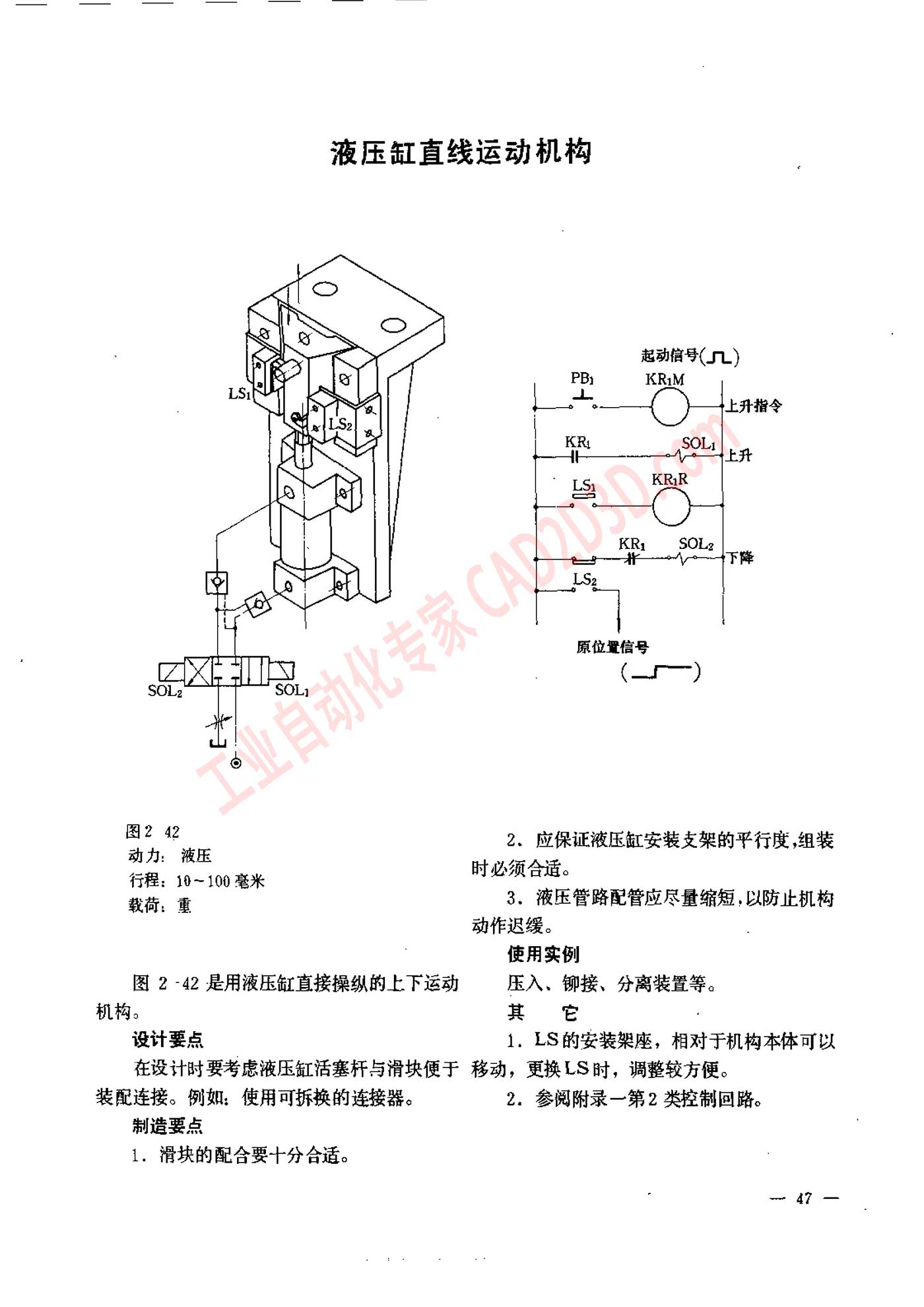 液压缸直线运动机构