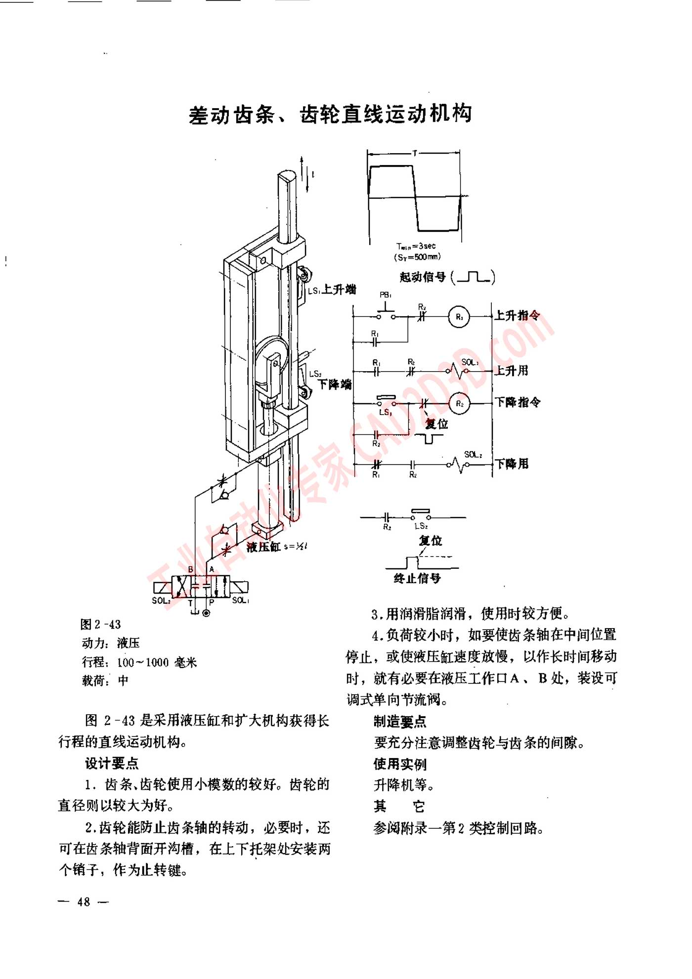 差动齿条、齿轮直线运动机构