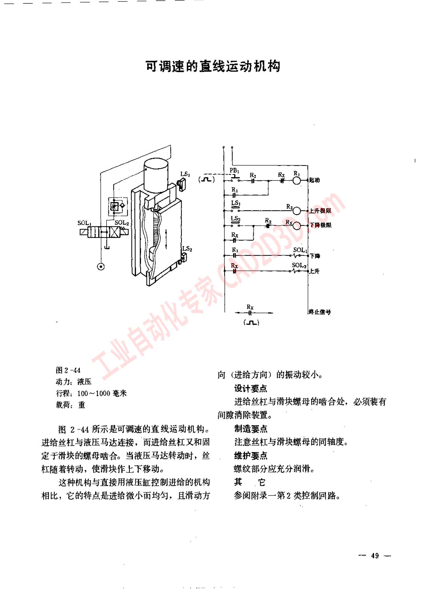 可调速的直线运动机构