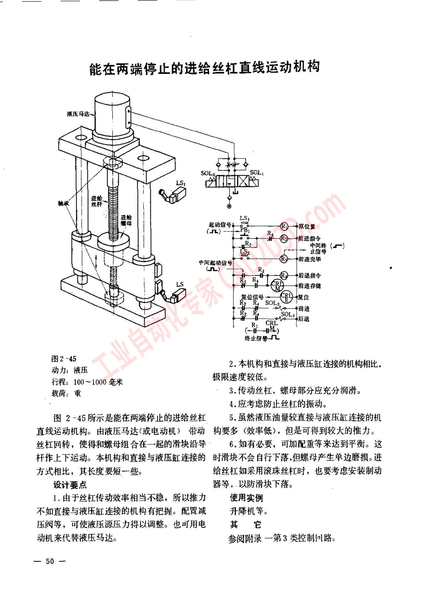 能在两端停止的进给丝杠直线运动机构
