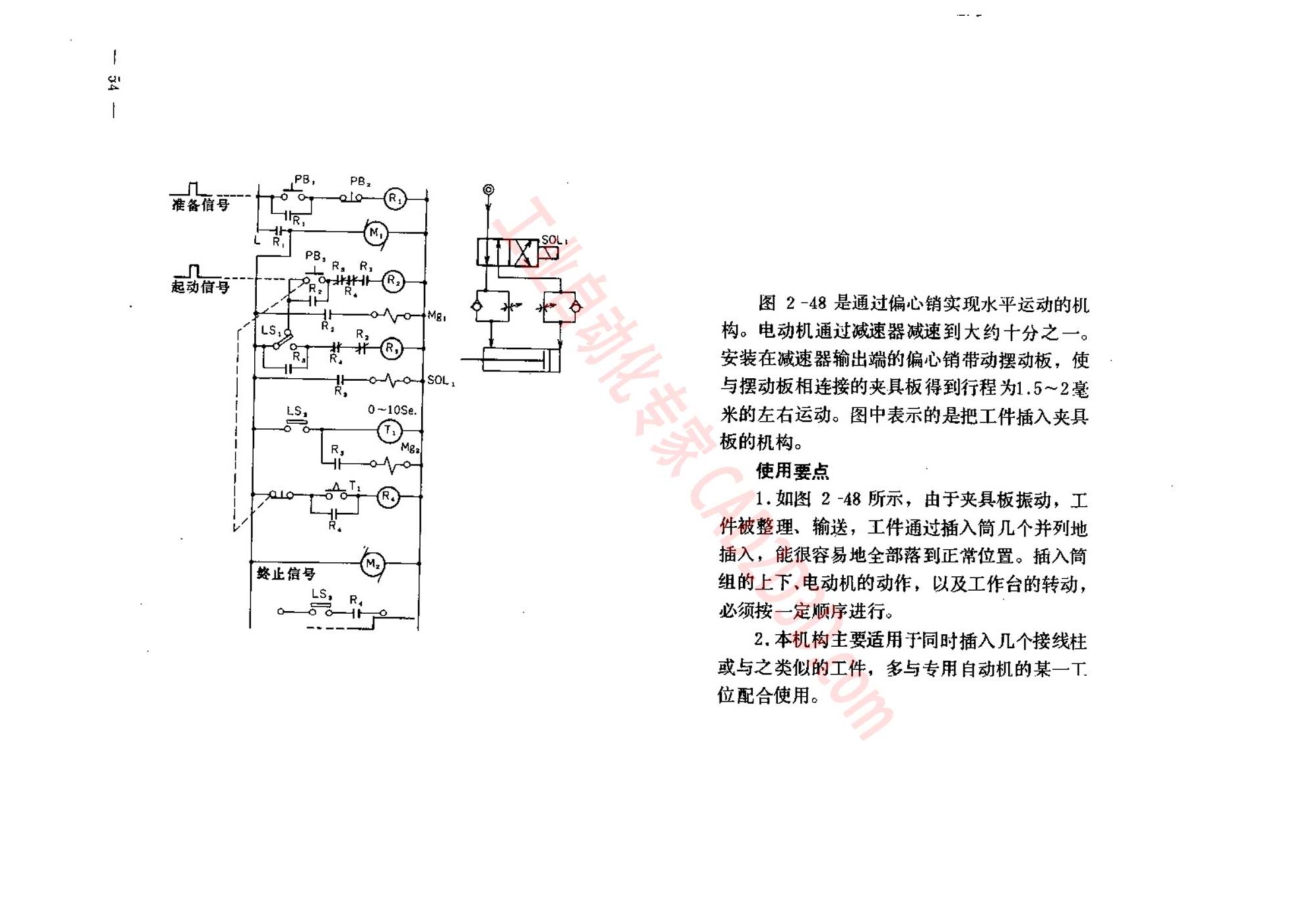 偏心销水平运动机构