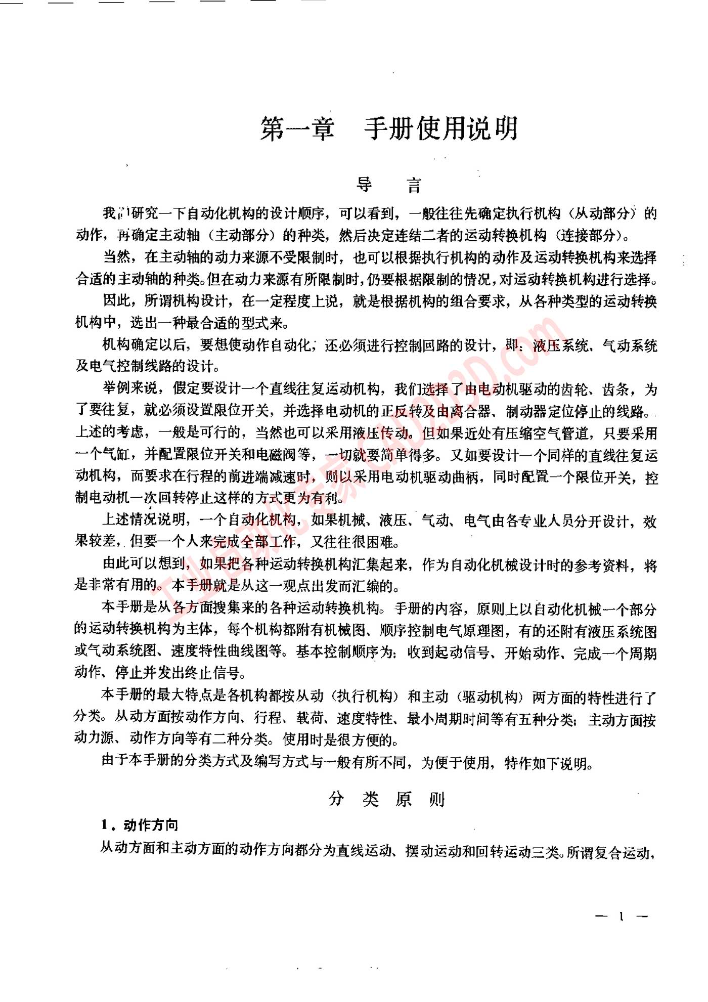 第一章 手册使用说明 分类原则