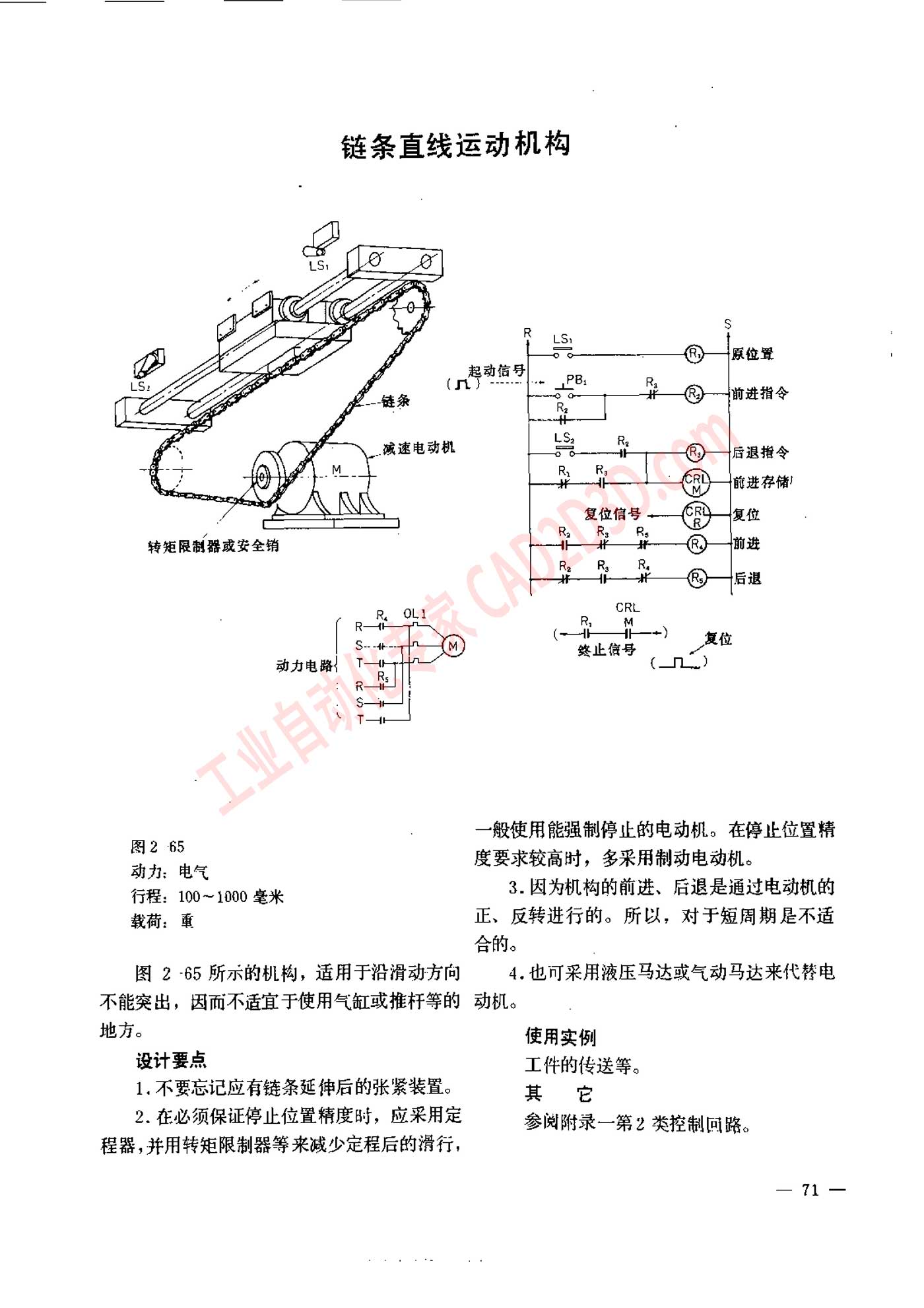 链条直线运动机构