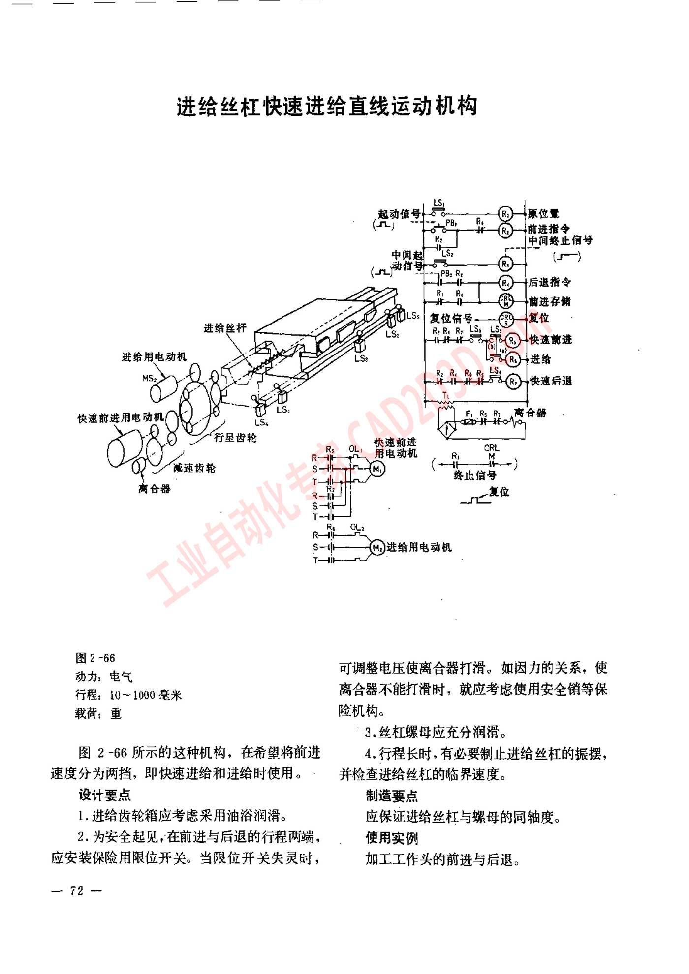 进给丝杠快速进给直线运动机构