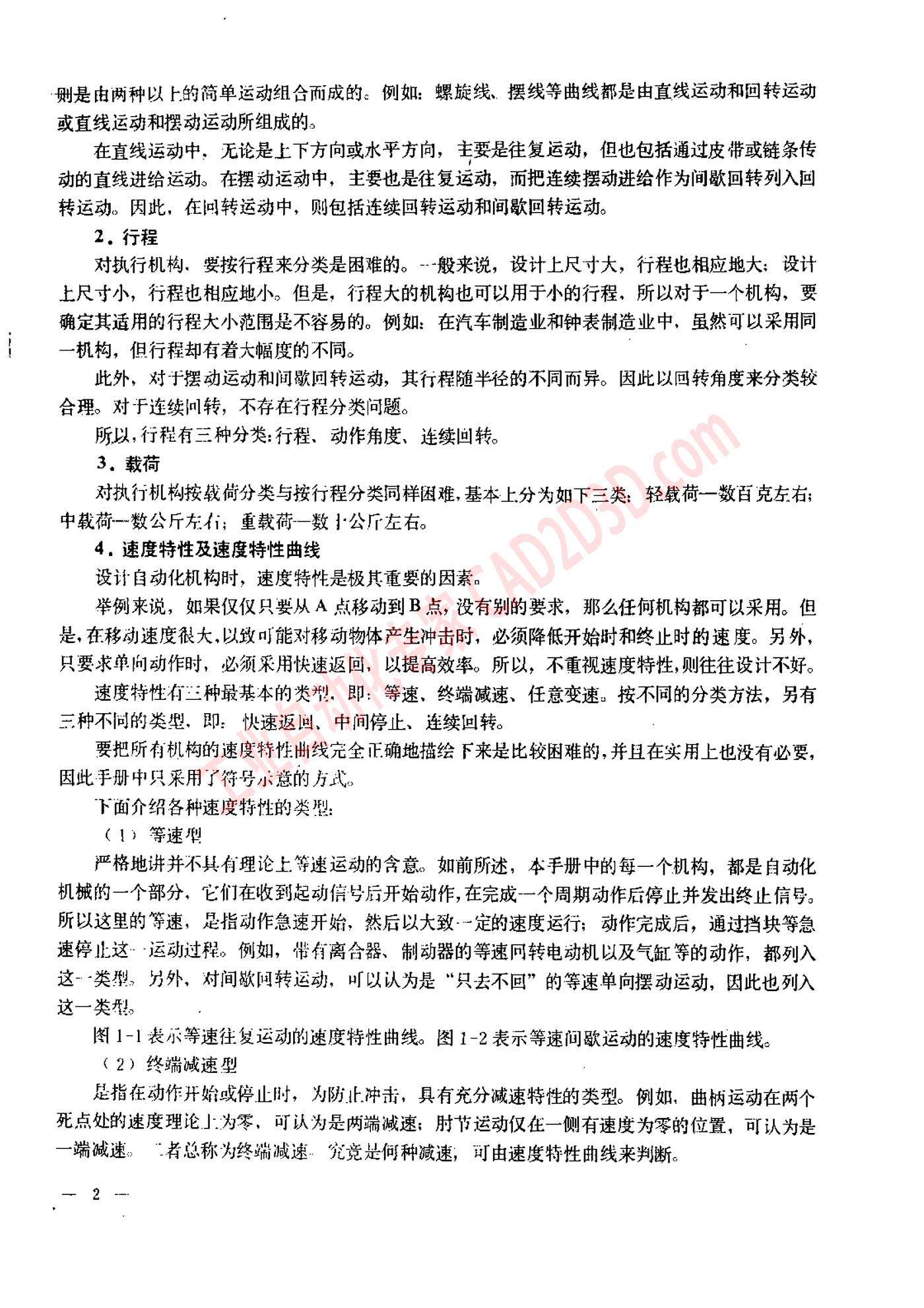 第一章 手册使用说明 分类原则