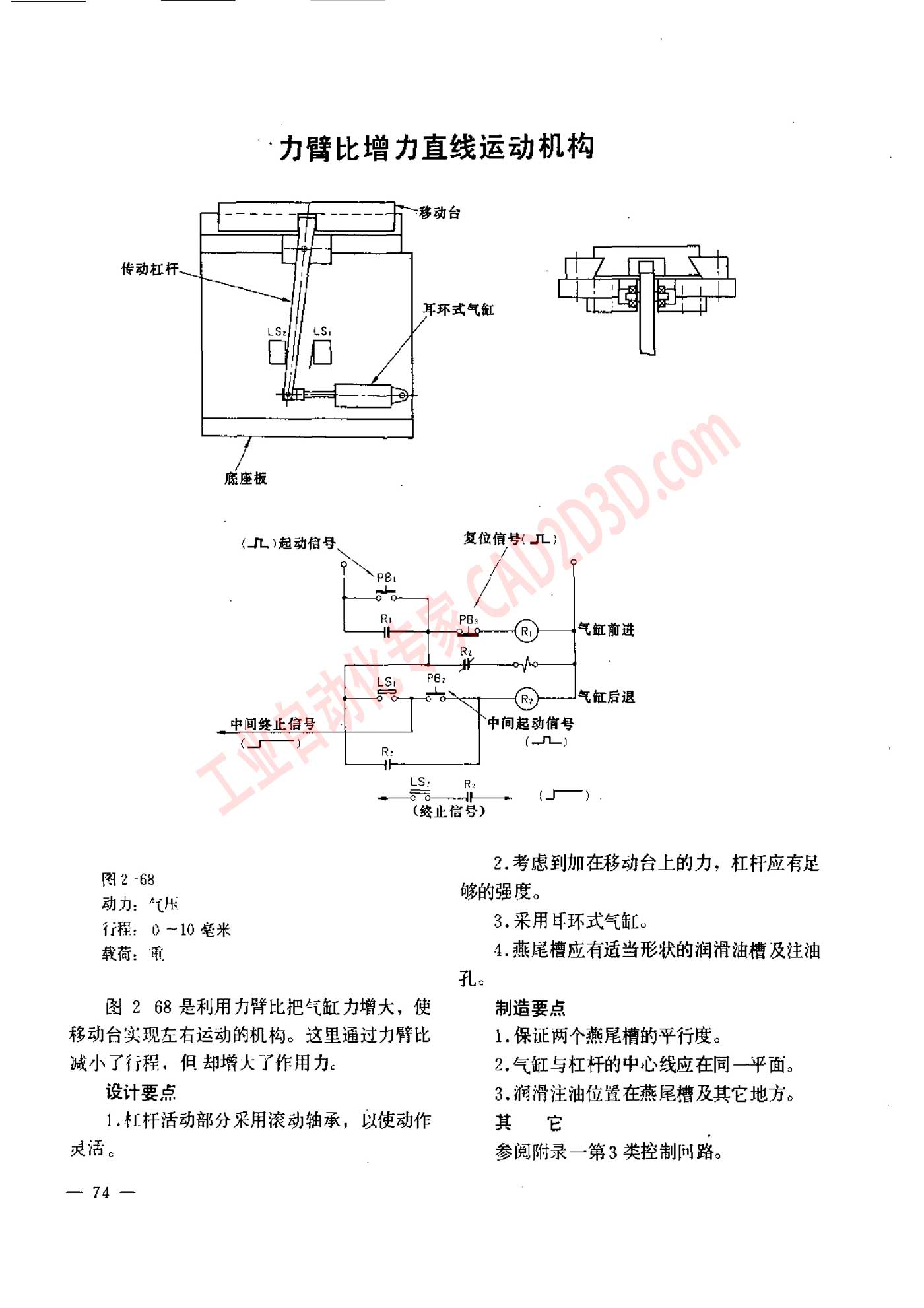 力臂比增力直线运动机构