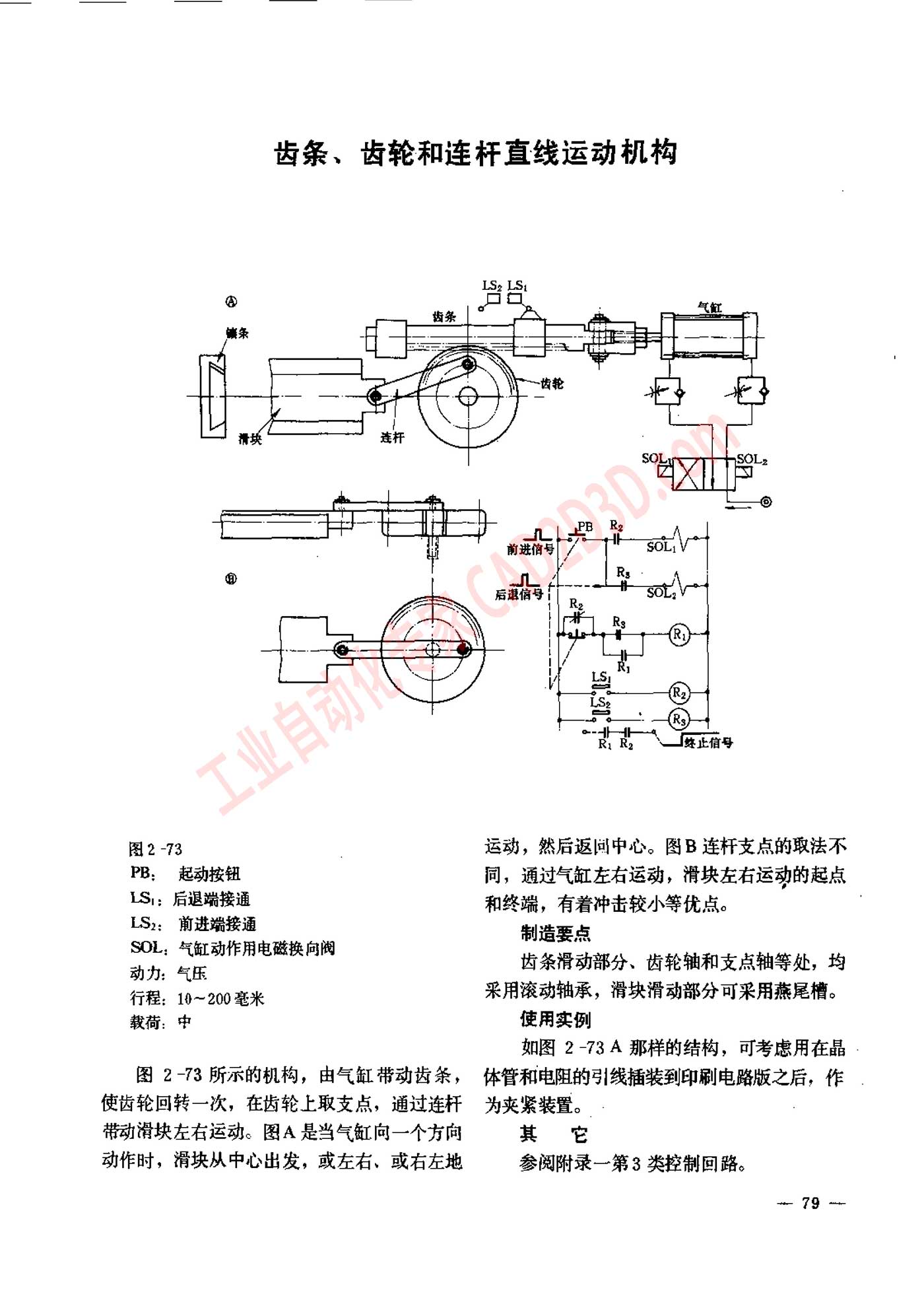 齿条、齿轮和连杆直线运动机构