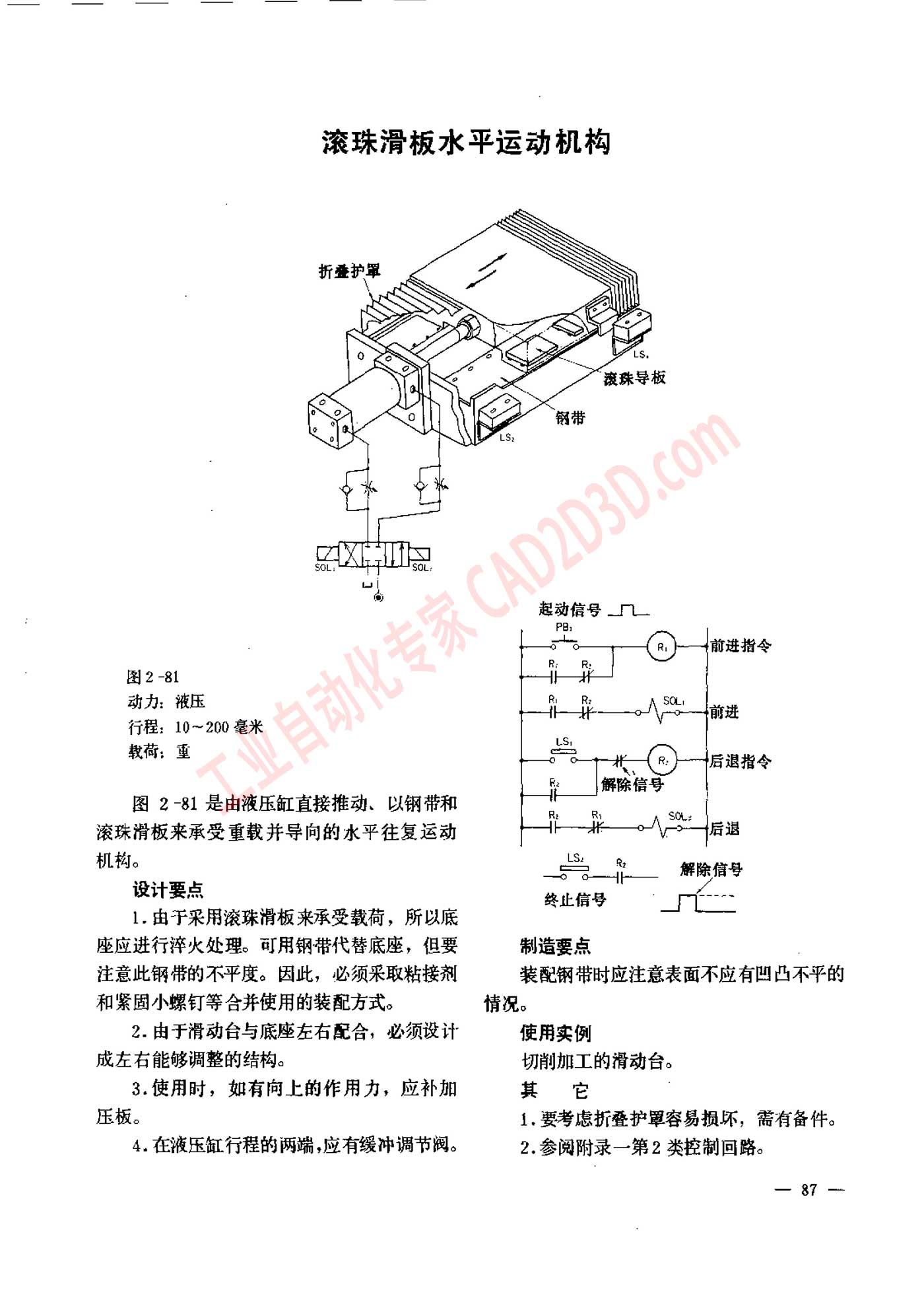 滚珠滑板水平运动机构