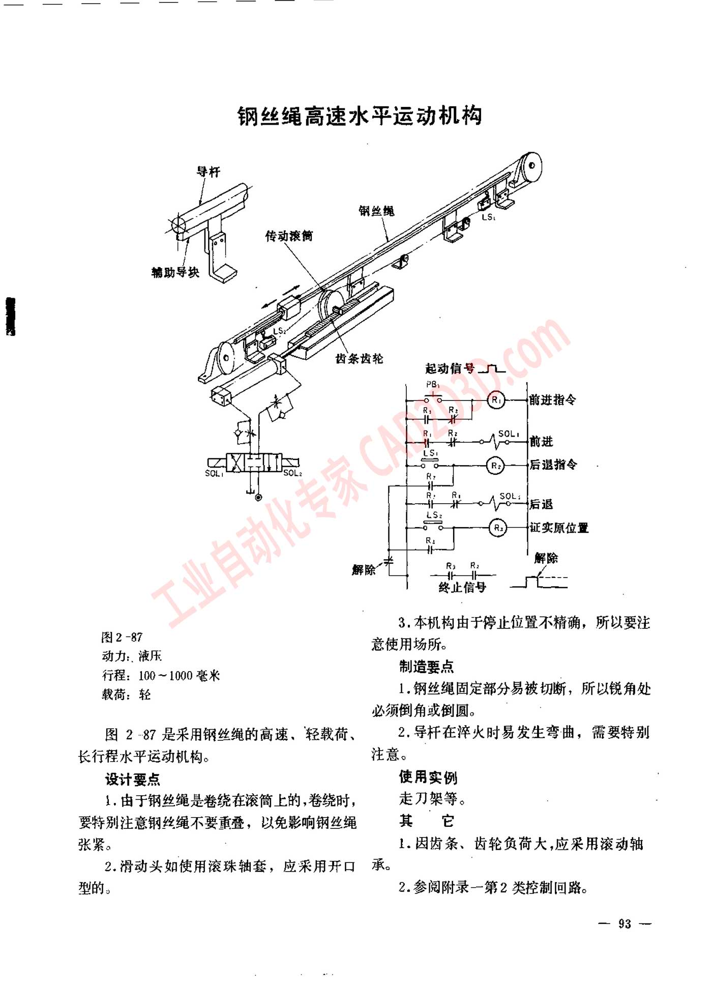 钢丝绳高速水平运动机构