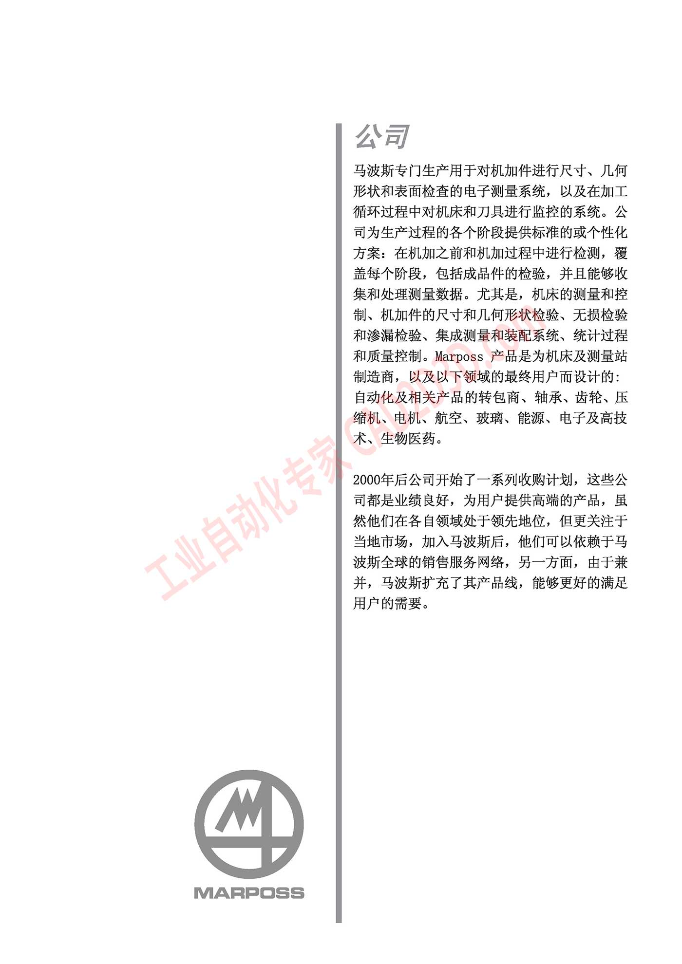 公司简介