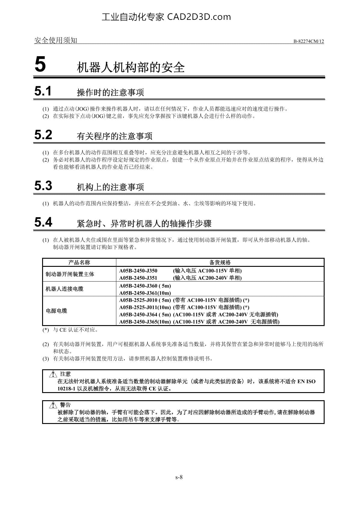 机器人机构部的安全