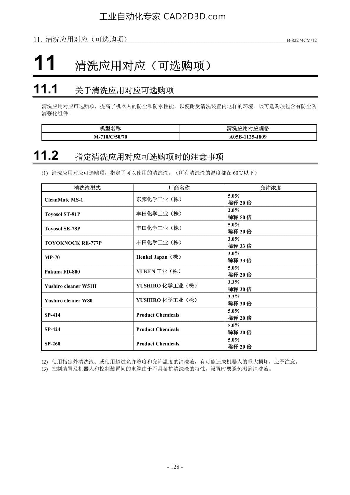 清洗应用对应