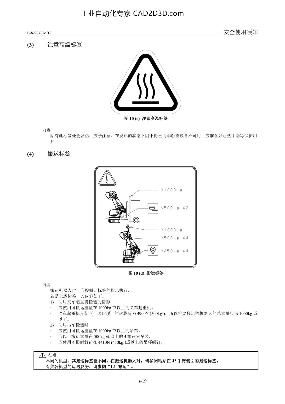 警告、注意标签 注意高温标签、搬运标签、动作范围