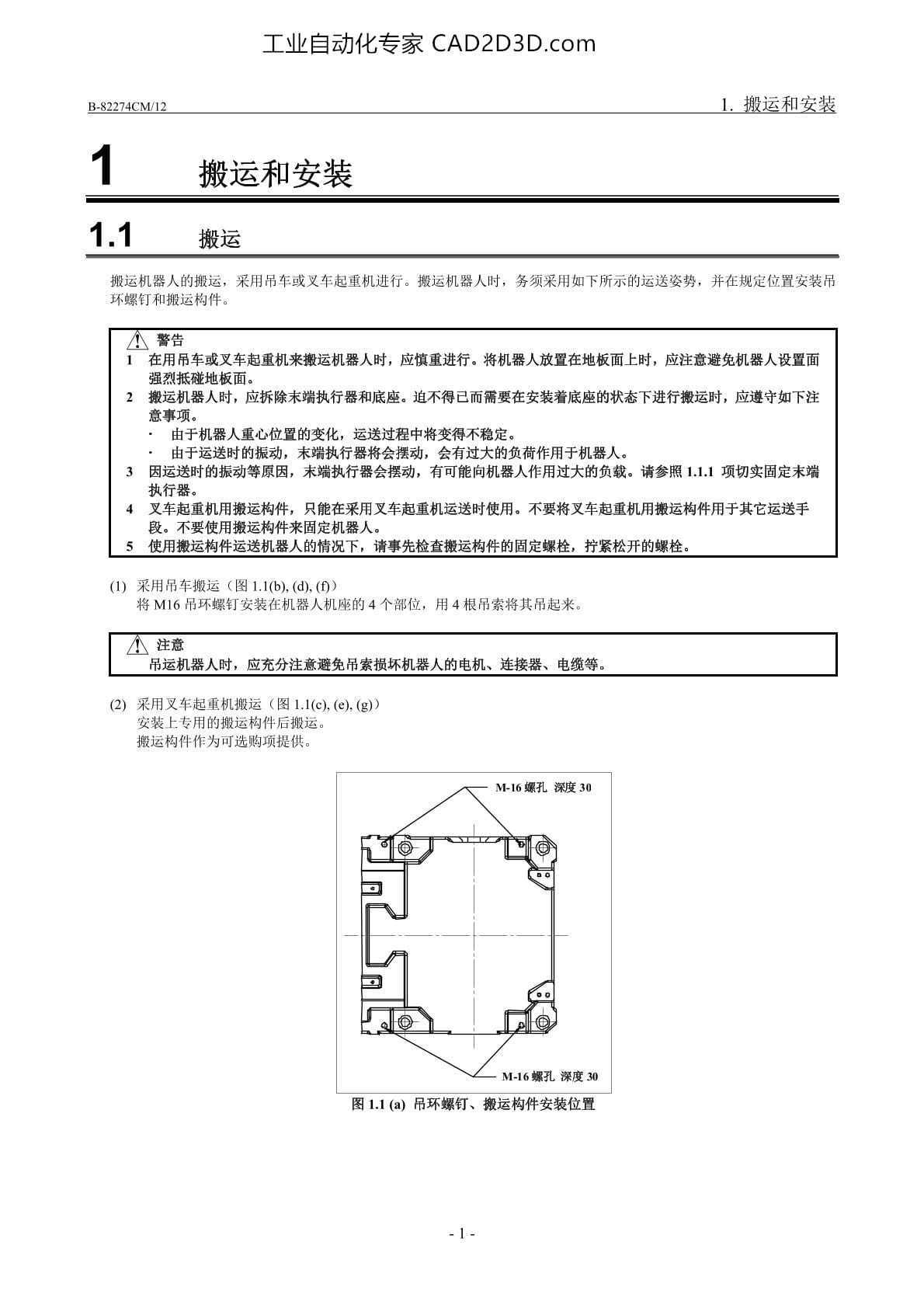 搬运和安装