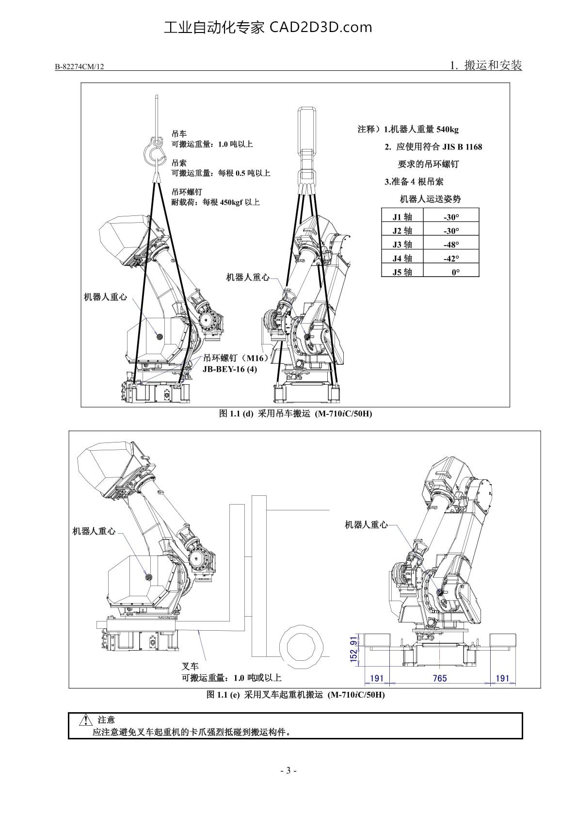 搬运和安装