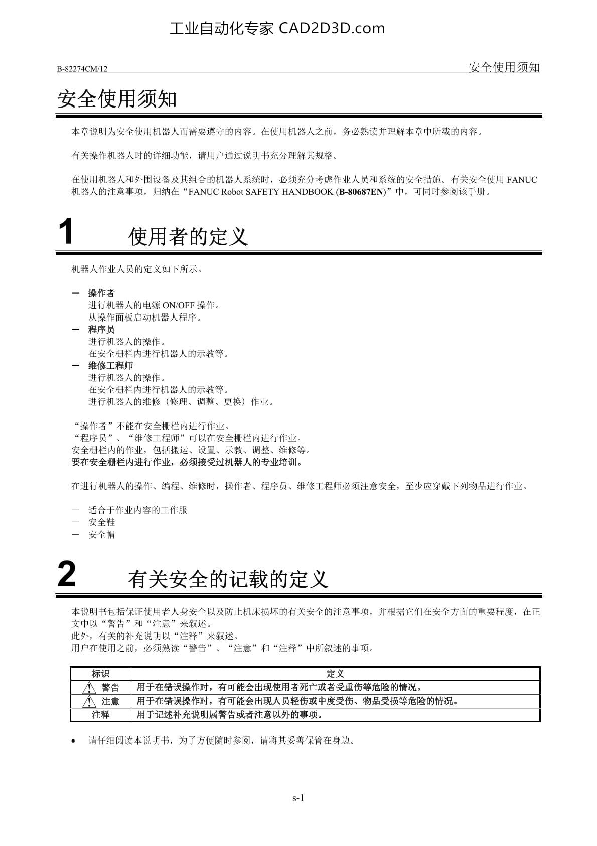 安全使用须知