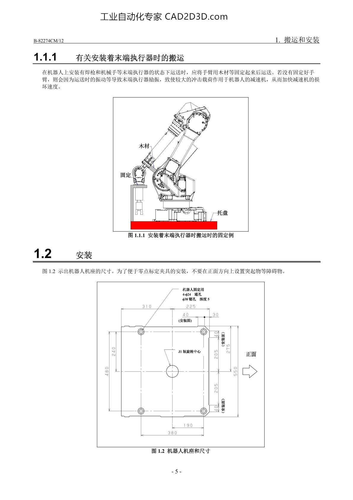 安装 机器人基座和尺寸