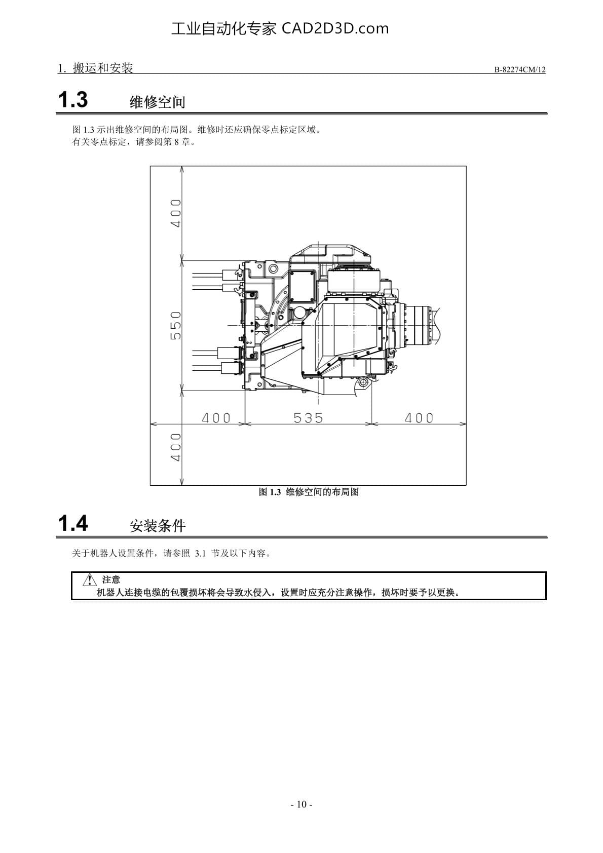 维修空间 安装条件