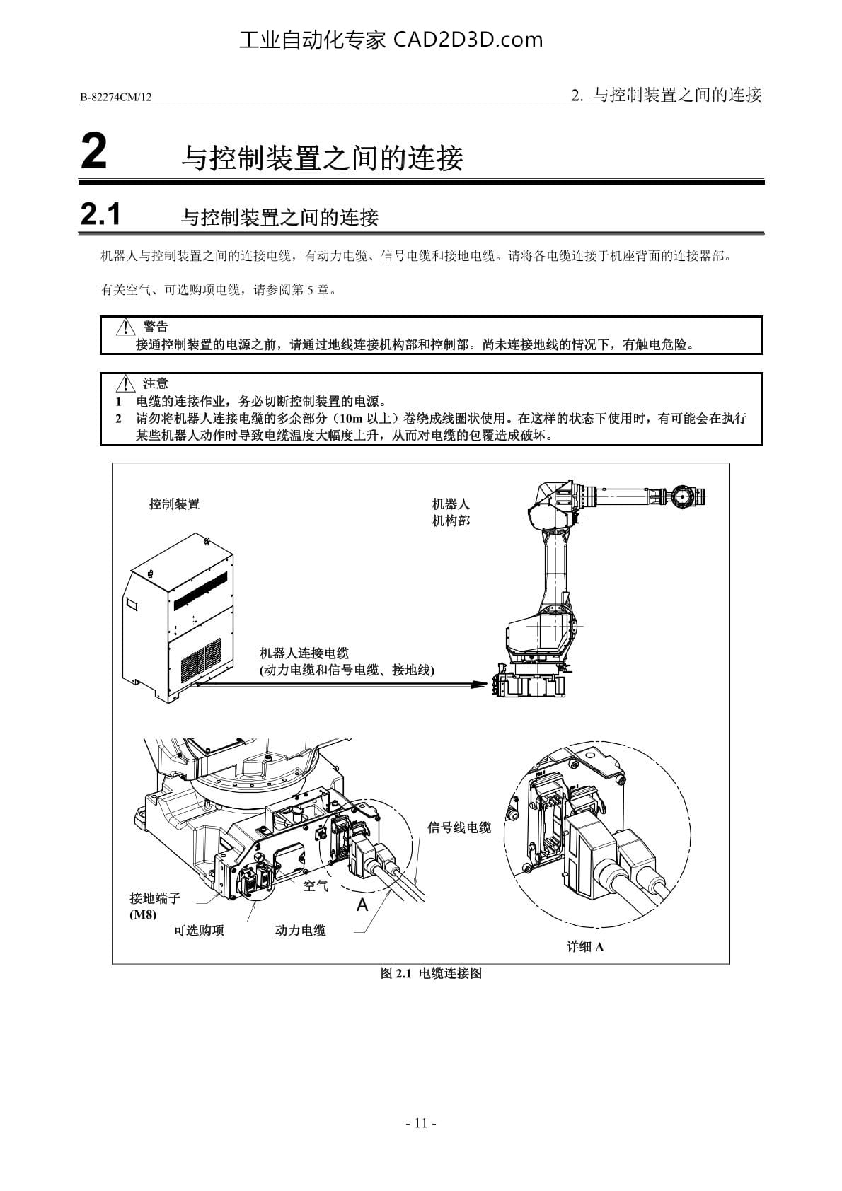 与控制装置之间的连接