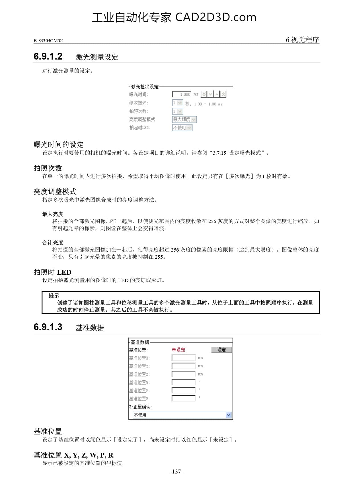 激光测量设定