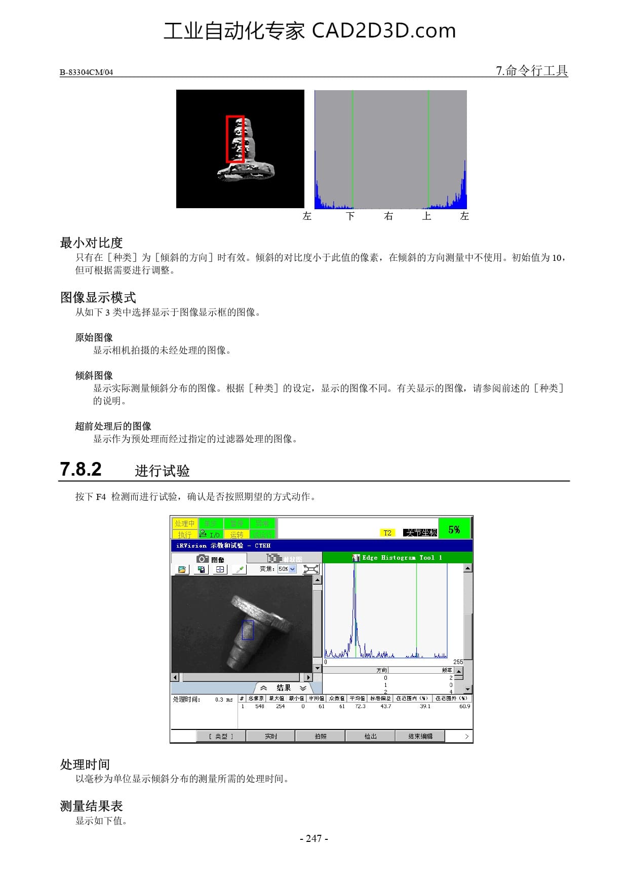 进行试验