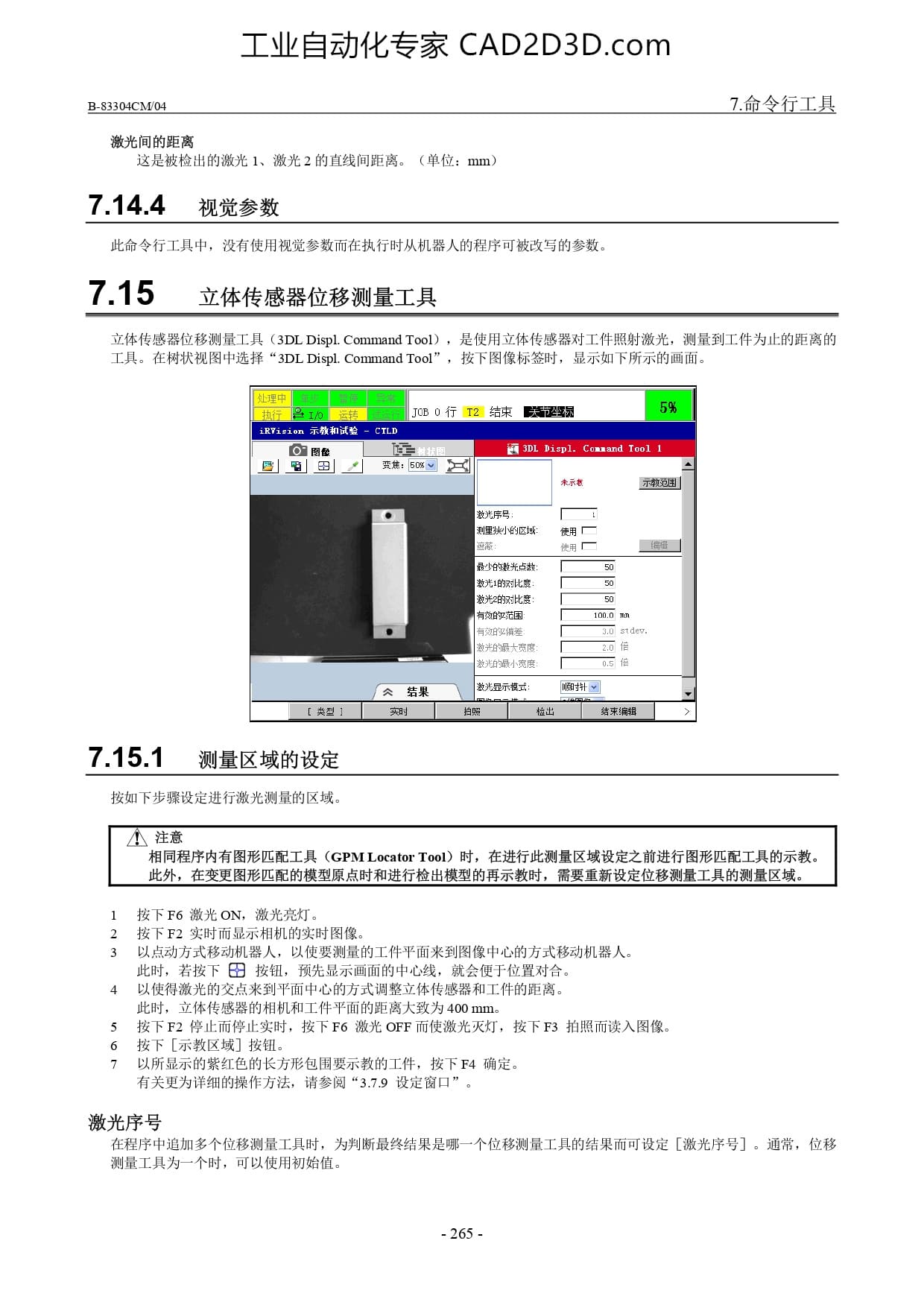 立体传感器位移测量工具
