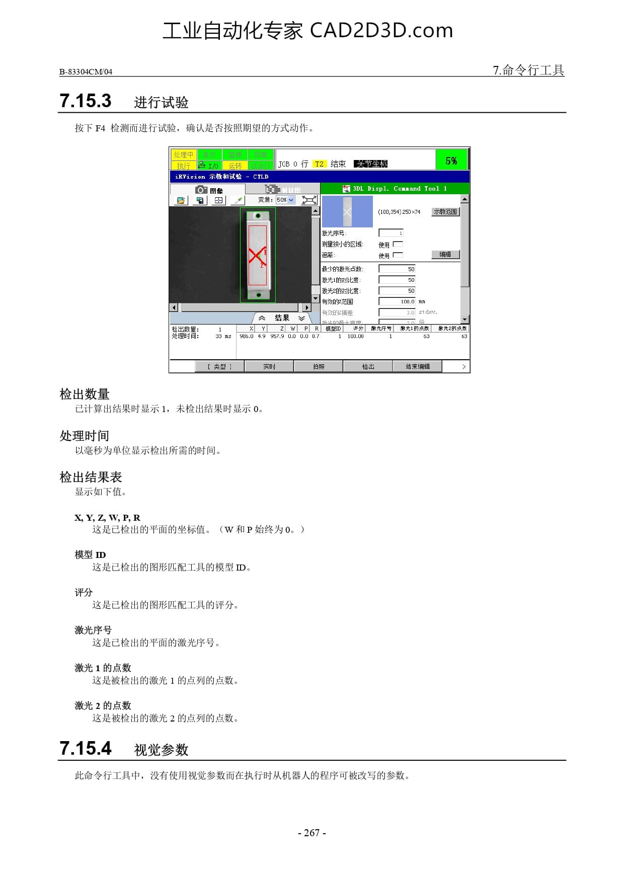 立体传感器位移测量工具