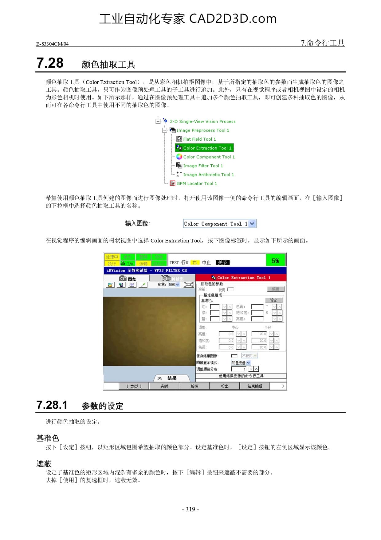 颜色抽取工具