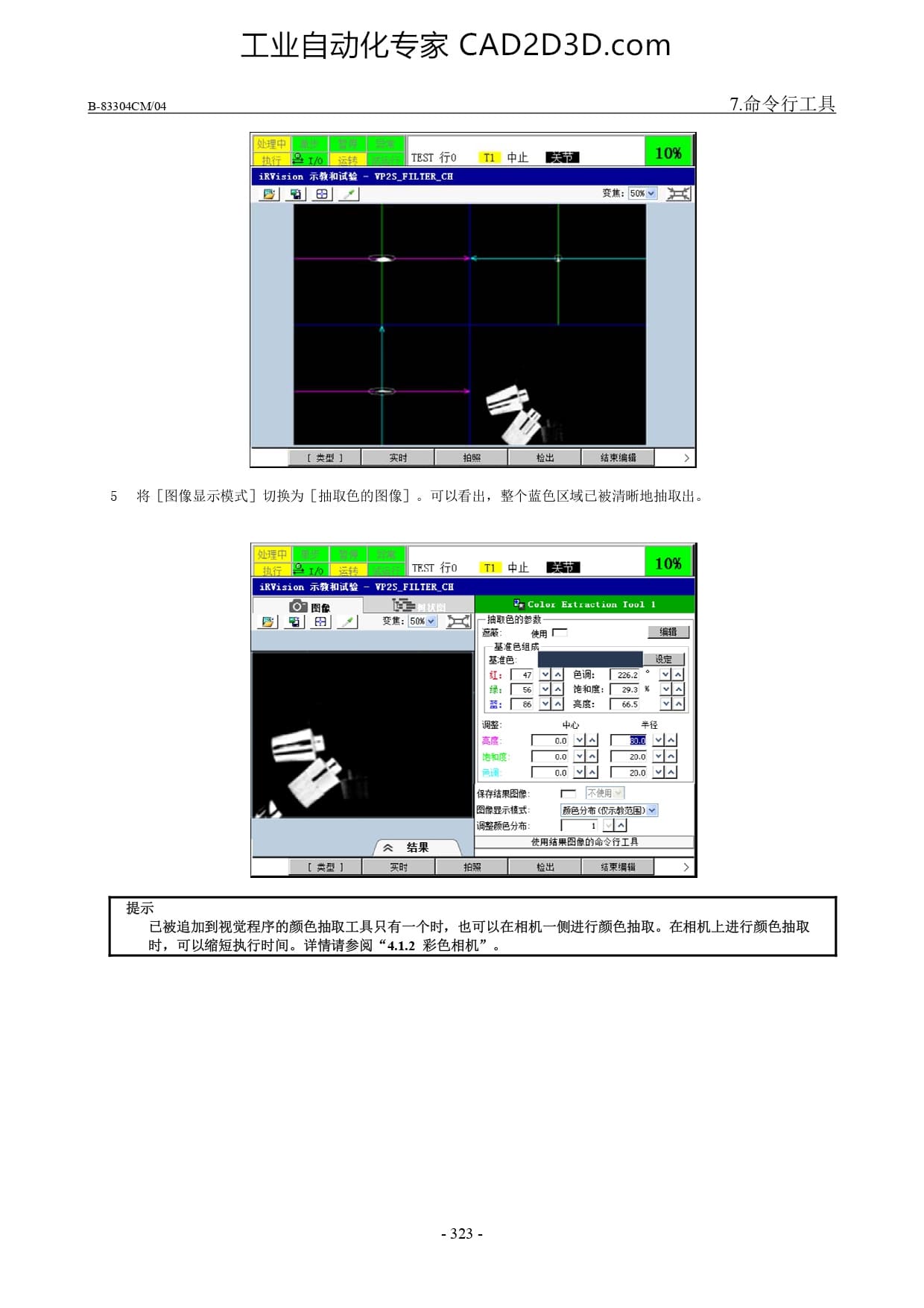 颜色抽取工具