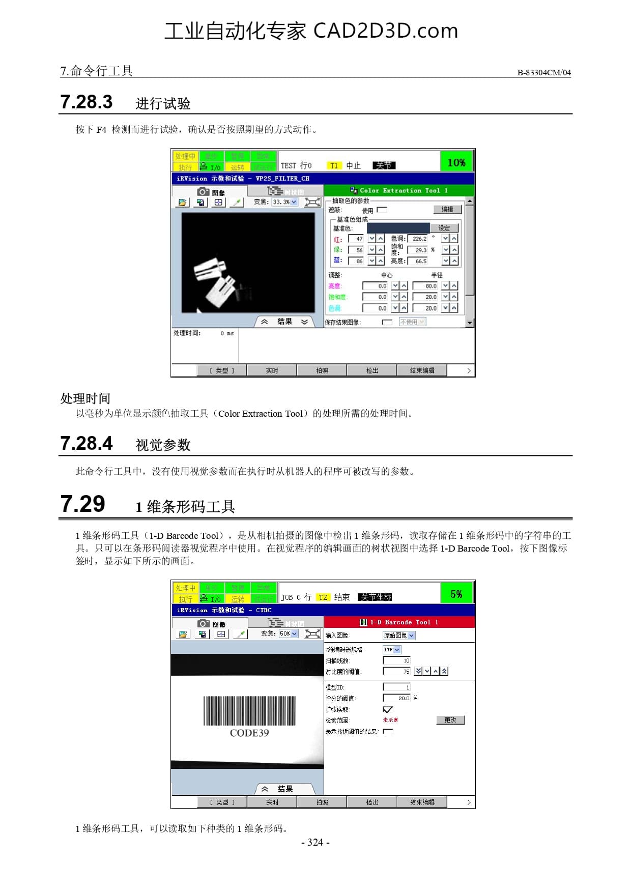 1 维条形码工具