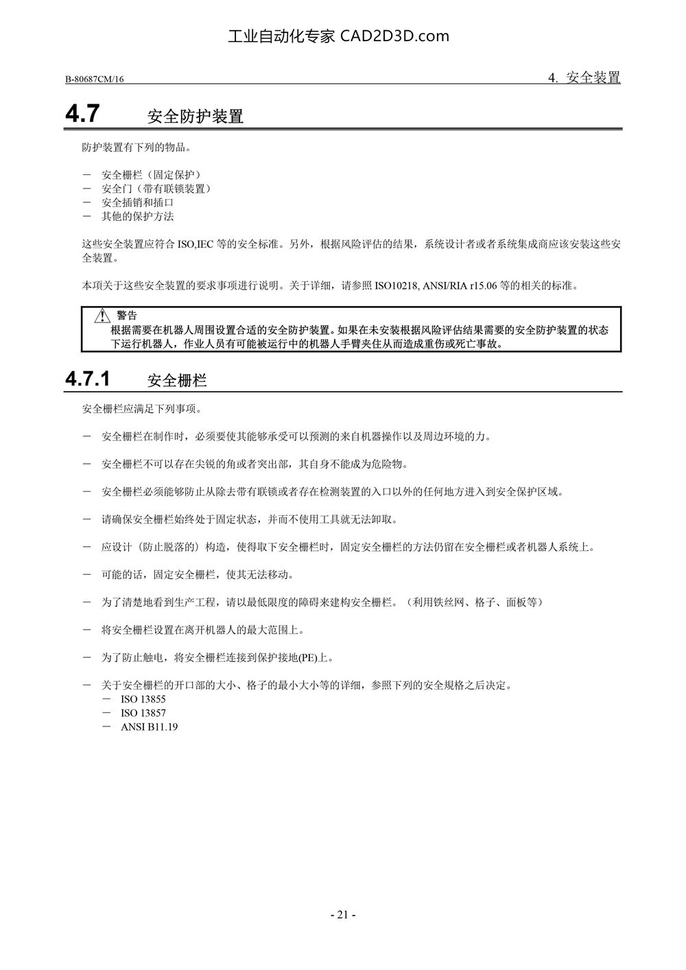 安全防护装置