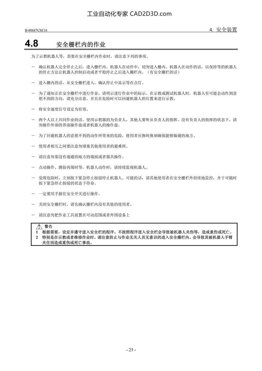 安全围栏内作业