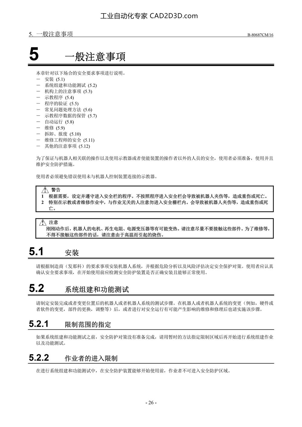 一般注意事项 系统组件和功能测试