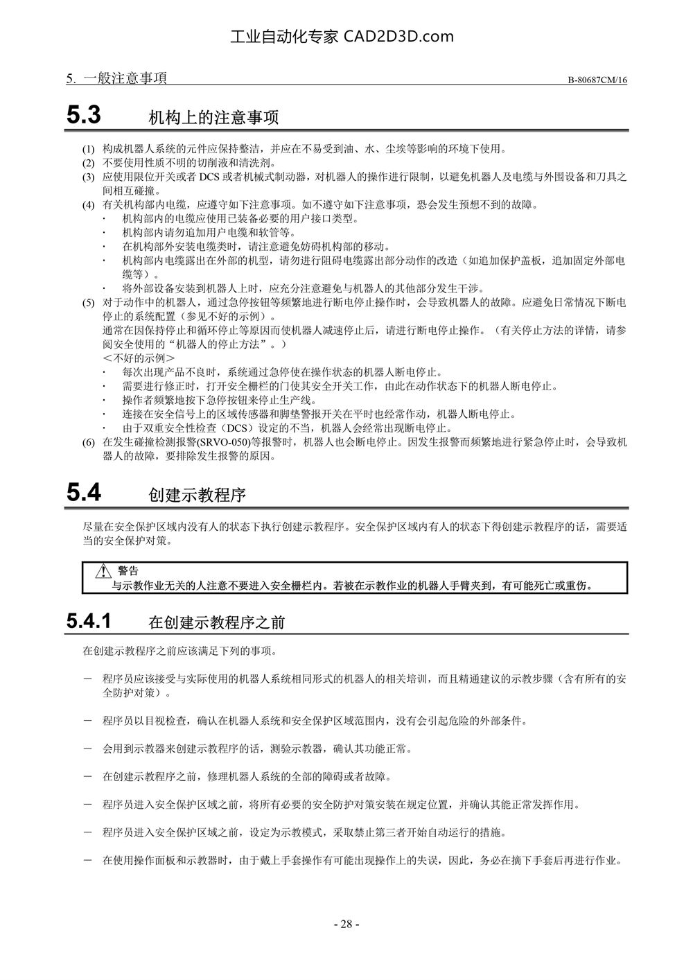 机构上的注意事项 创建示教程序
