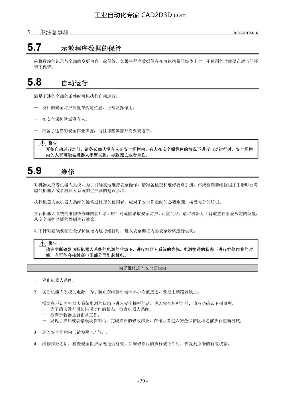 示教程序数据的保管 自动运行 维修