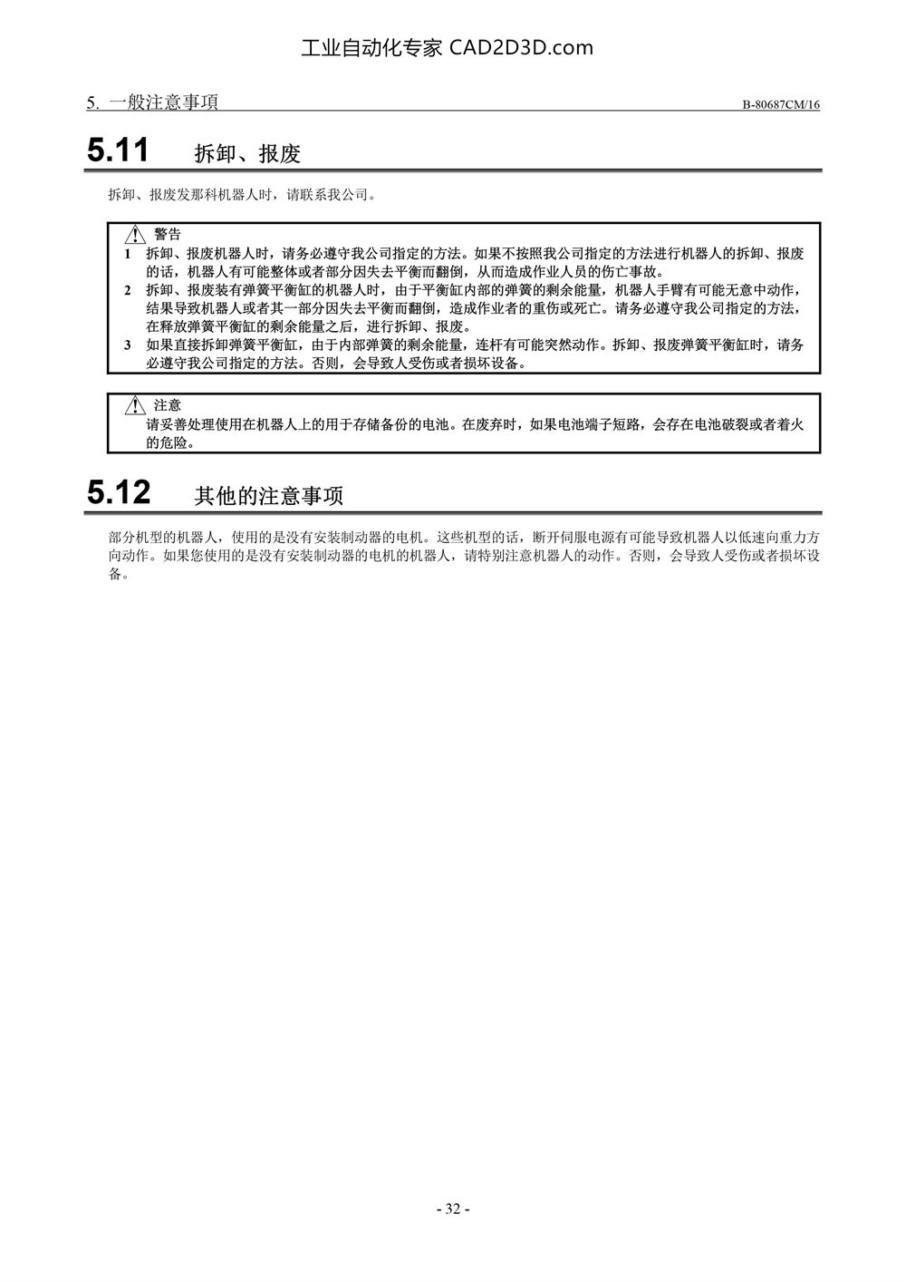 拆卸、报废 其他注意事项