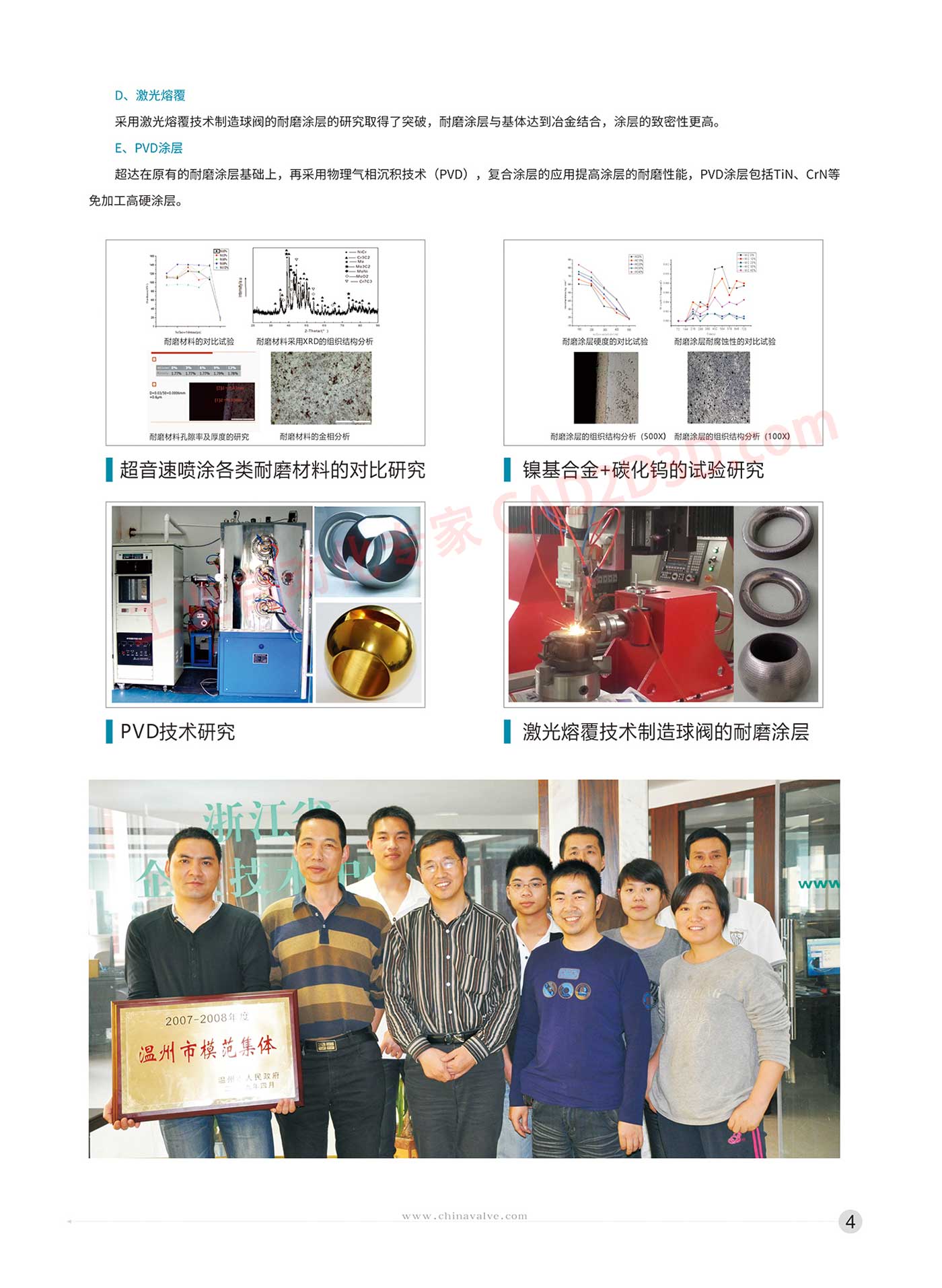 耐磨材料的研究与开发