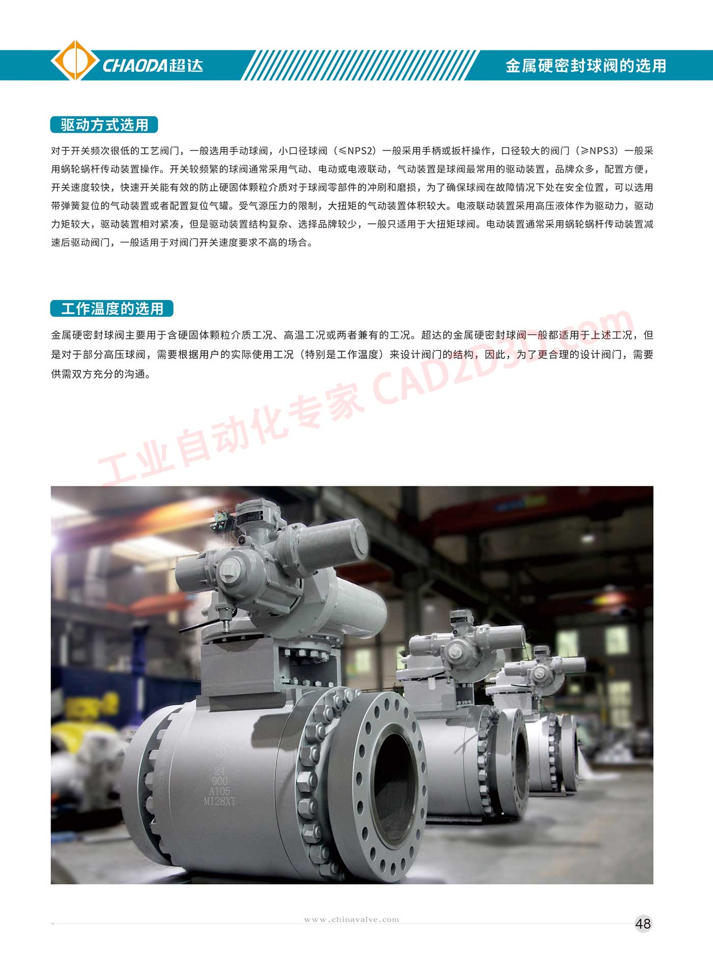 金属硬密封固定球阀的选用 驱动方式的选用 工作温度的选用