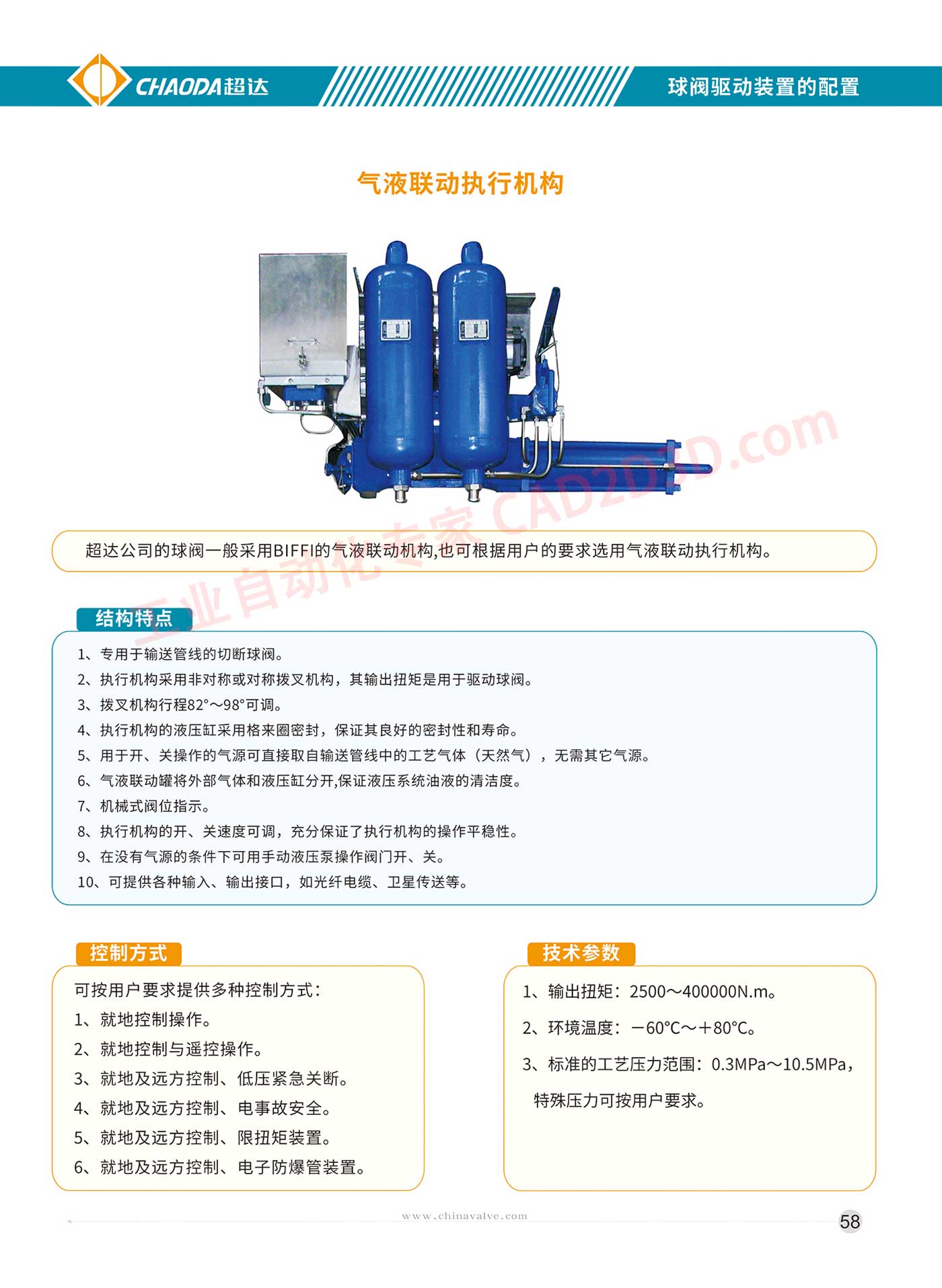 球阀驱动装置的配置 气液联动执行机构 结构特点