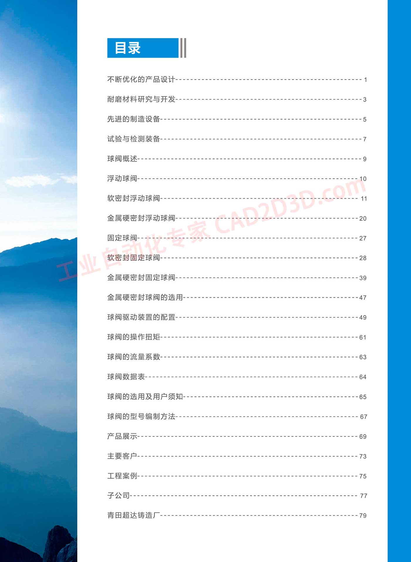 目录