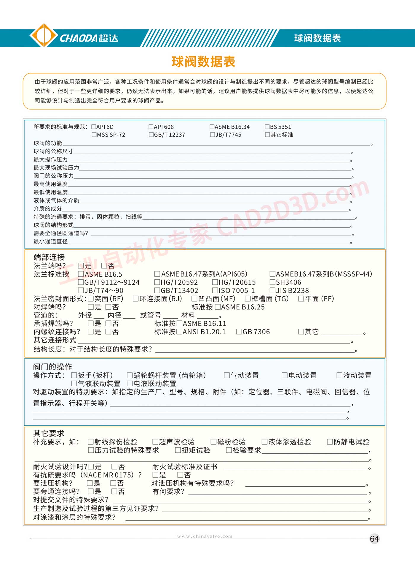 球阀 球阀数据表
