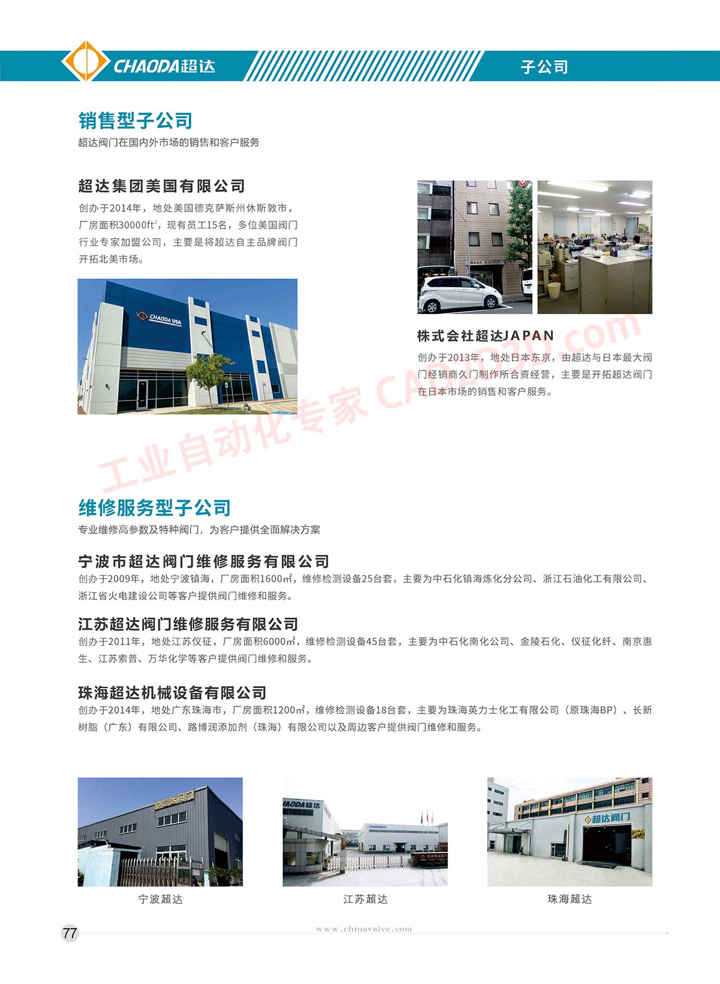 子公司