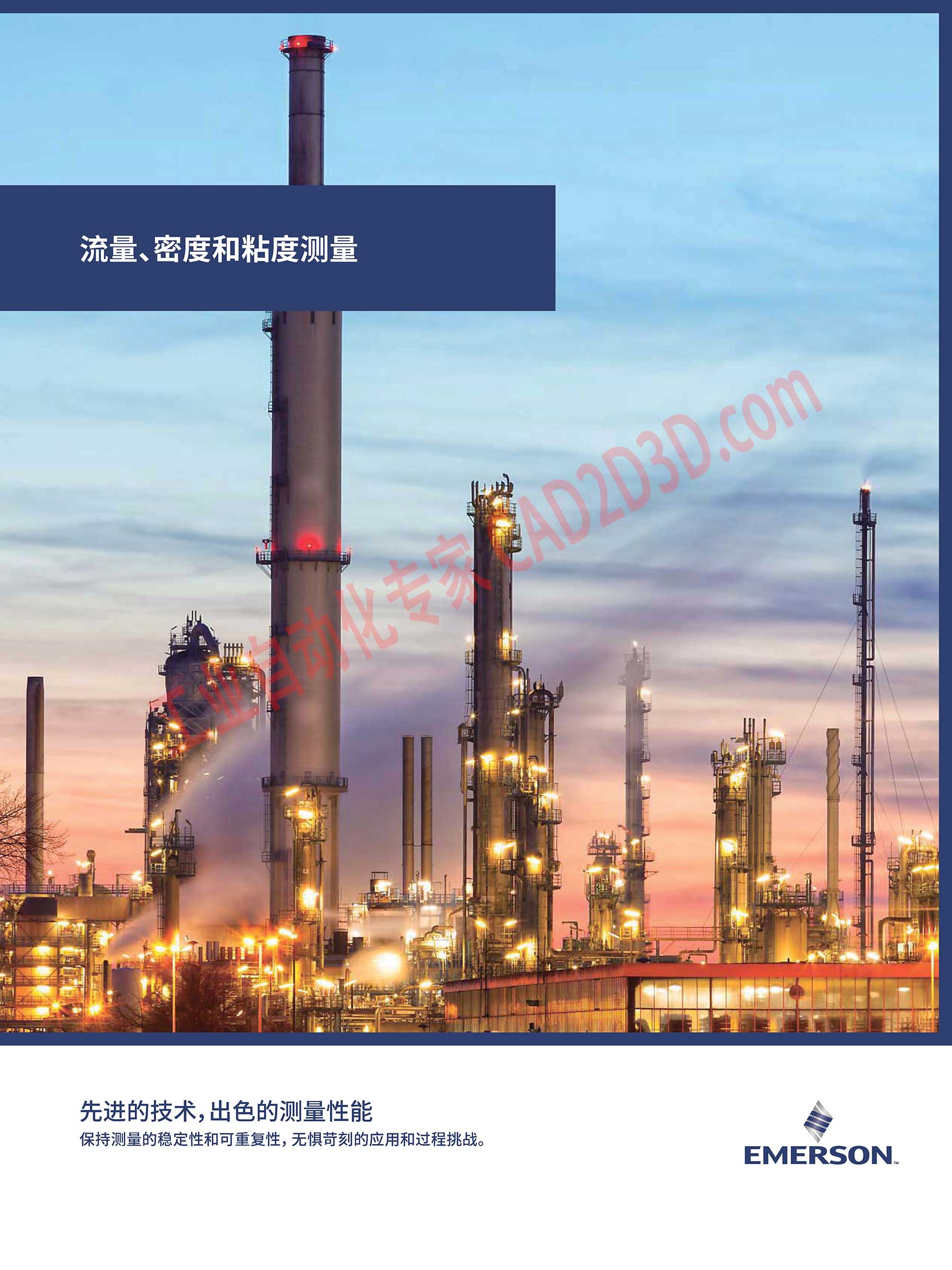 爱默生 EMERSON 流量计产品规格书