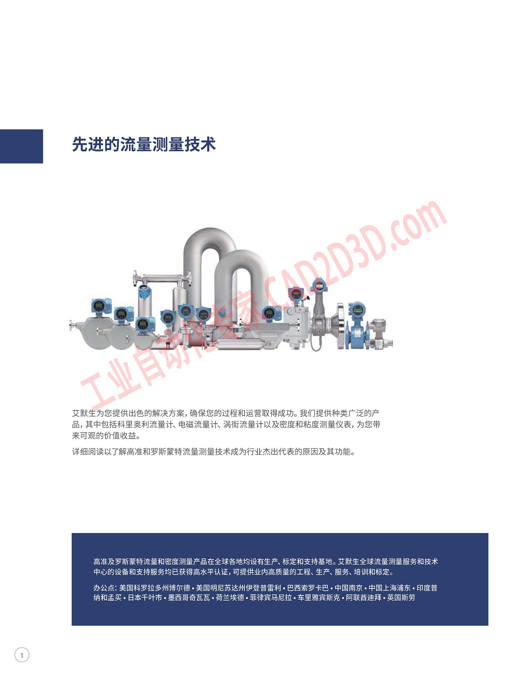 先进的流量测量技术