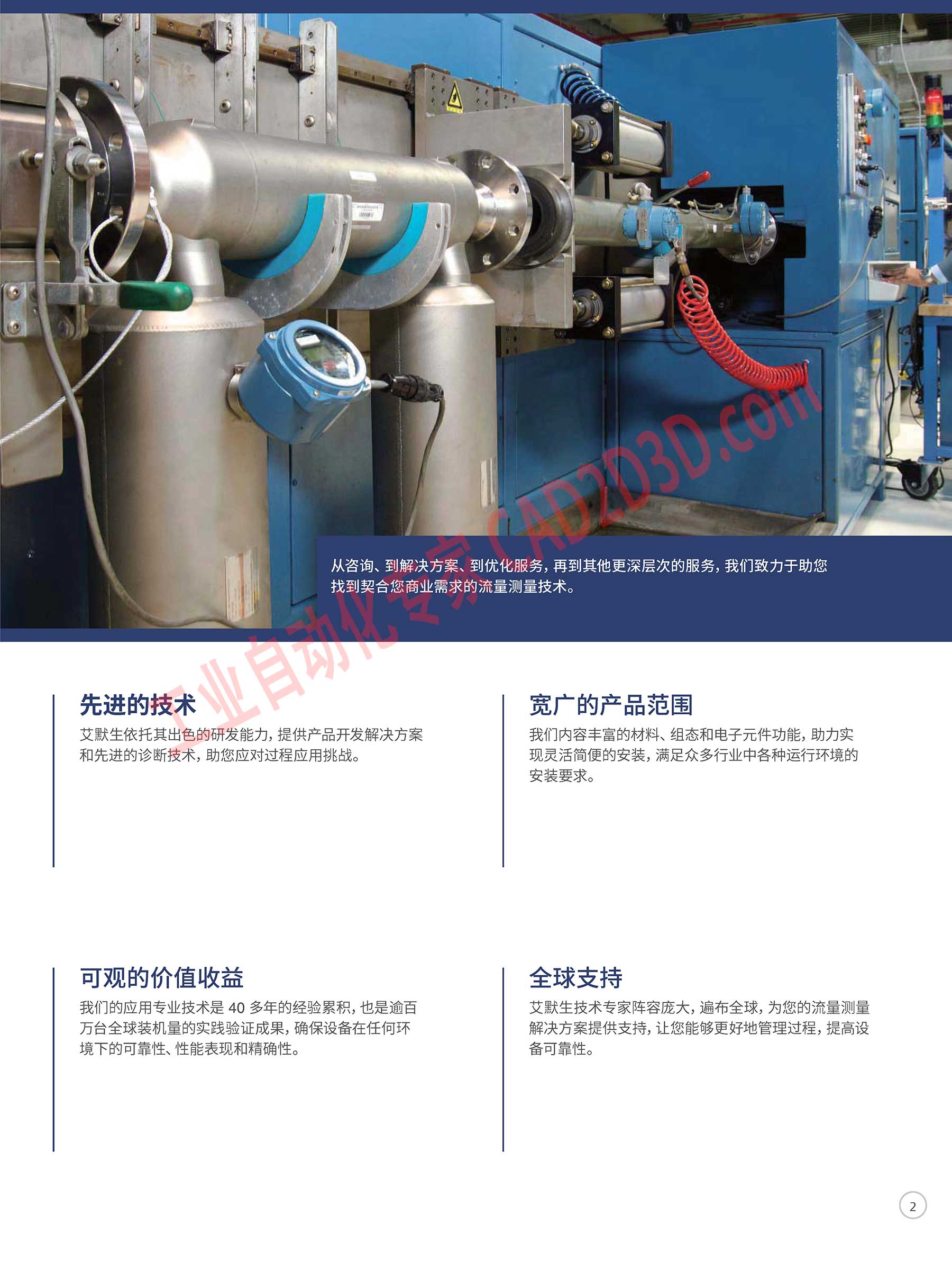 先进的流量测量技术