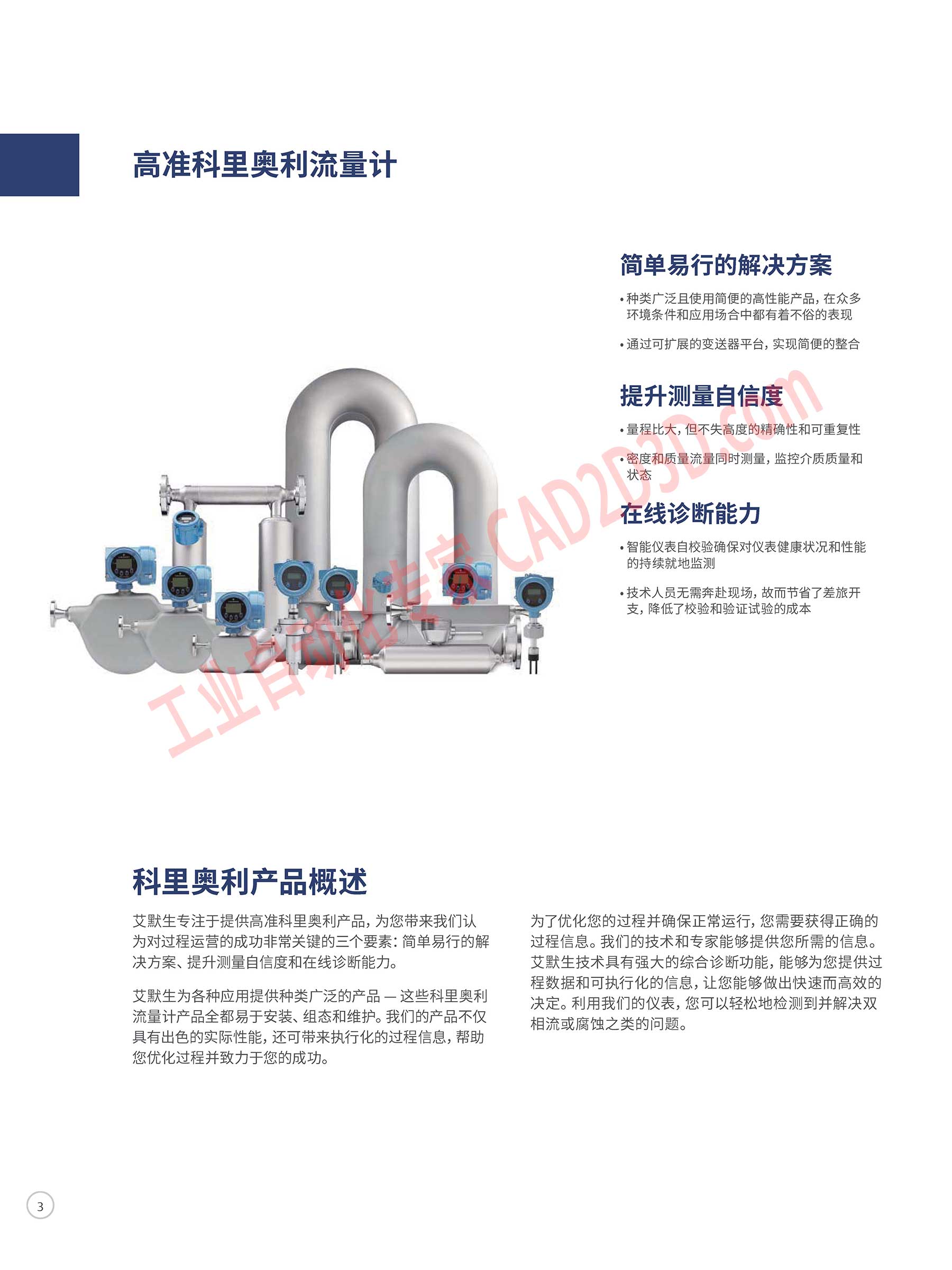 高准科里奥利流量计