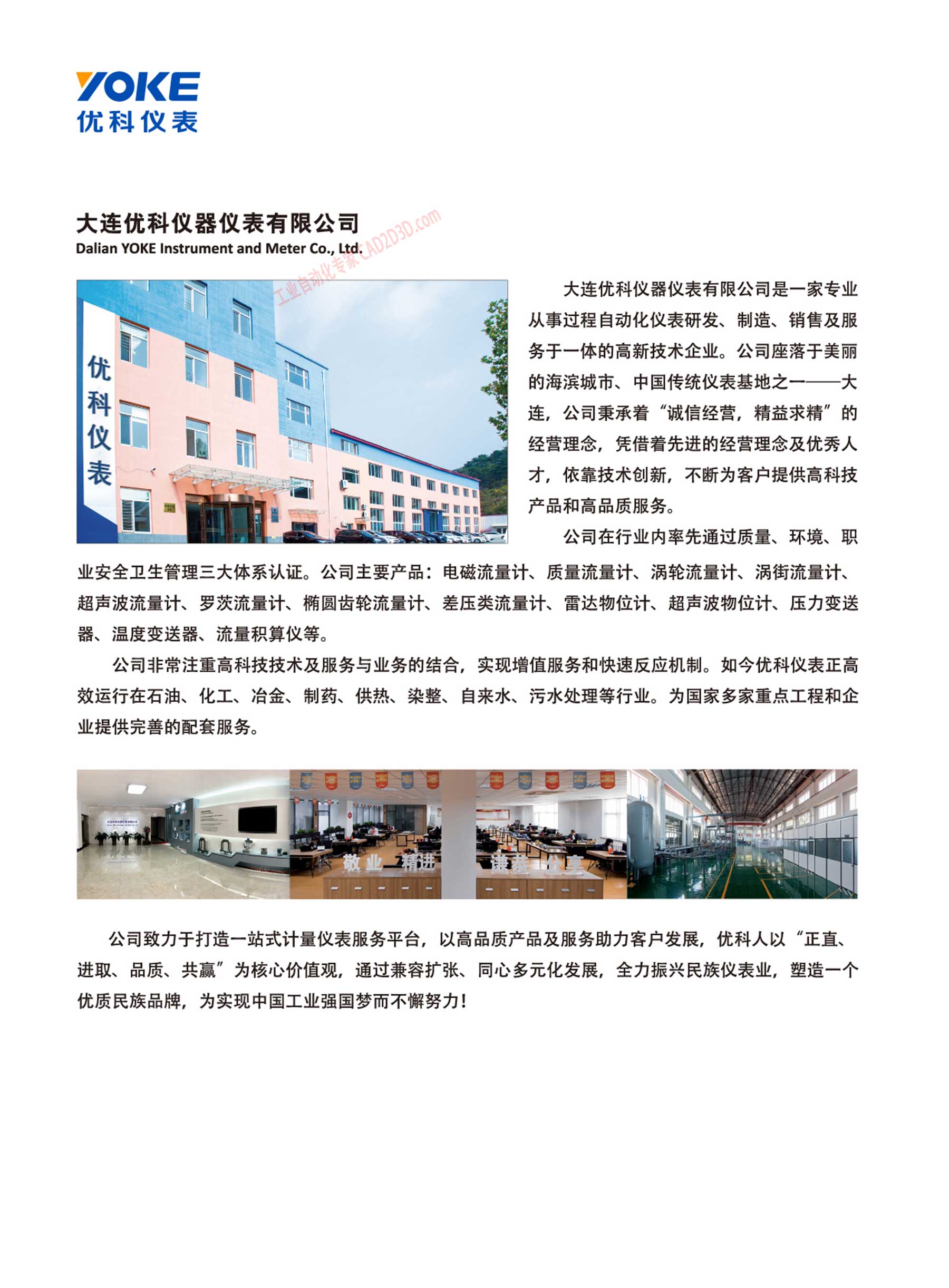 大连优科仪器仪表有限公司