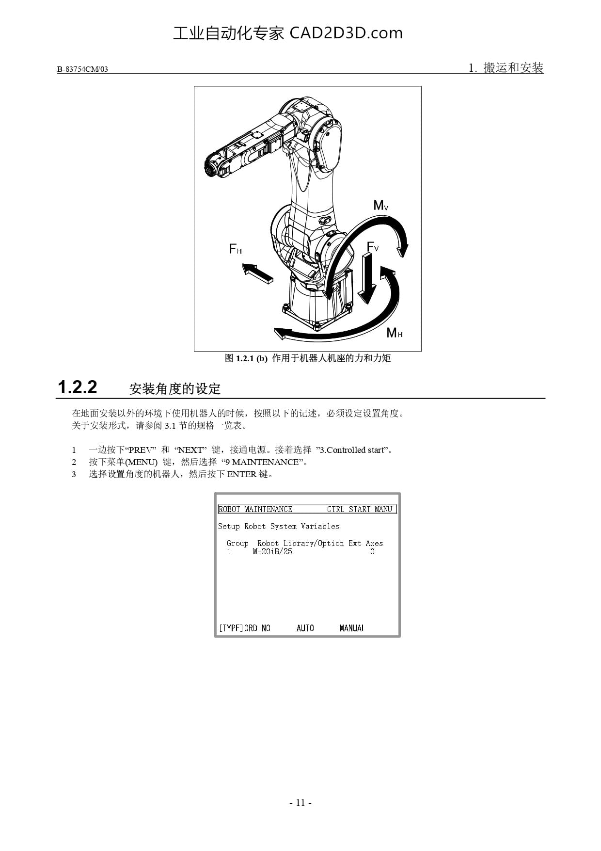 安装角度的设定
