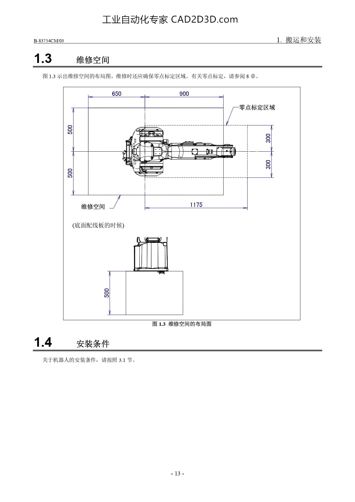 维修空间 安装条件